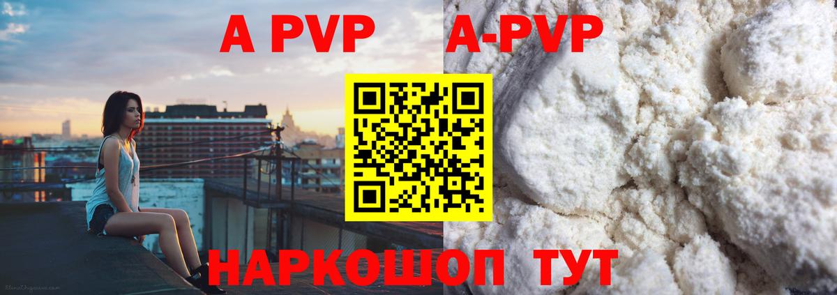 Alpha-PVP  Вход с VPN  магазин    APVP СК КРИС  Alfa_PVP крисы CK  Красноармейск 