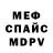 Амфетамин Розовый Myasnik RON