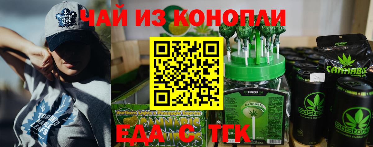 Еда ТГК марихуана  Вход с VPN  Красноармейск 
