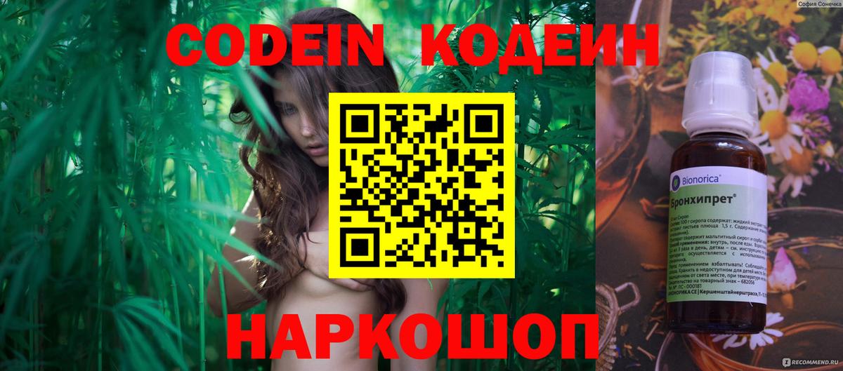 Красноармейск  Codein напиток Lean (лин)  Вход с VPN  Кодеин Purple Drank 