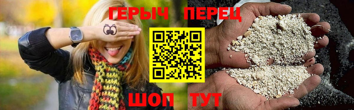 Героин герыч Красноармейск