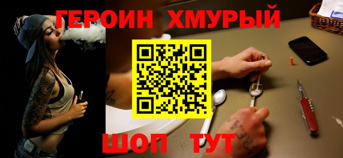 Красноармейск  Героин хмурый  Героин  Вход с VPN 
