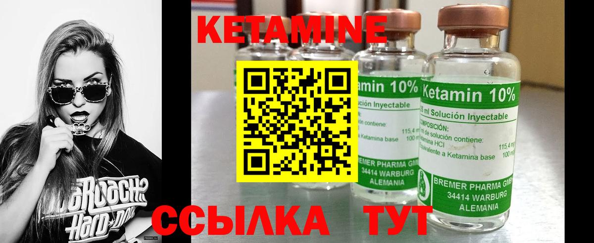 Кетамин VHQ Красноармейск