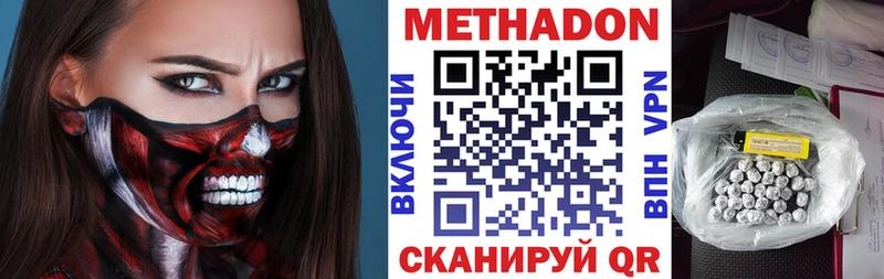 Метадон methadone  Красноармейск 