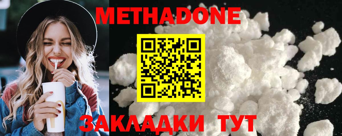 МЕТАДОН мёд  МЕТАДОН methadone  Красноармейск  Вход с VPN 