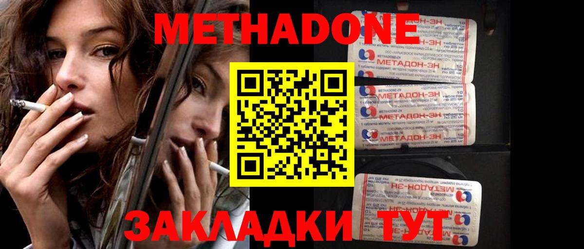 Метадон methadone Красноармейск